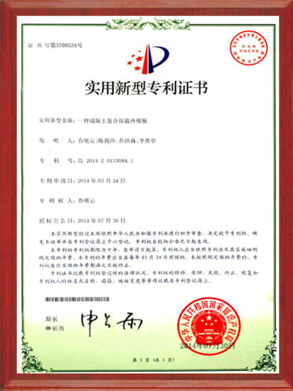 实用新型专利证书