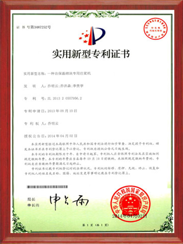 实用新型专利证书
