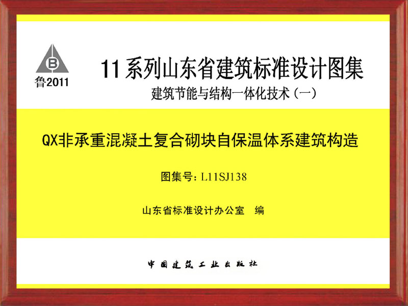 11系列山东省建筑标准设计图集